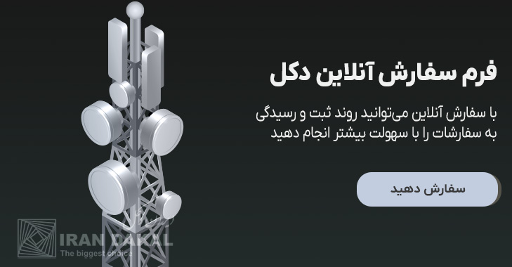 مشاوره تخصصی دکل